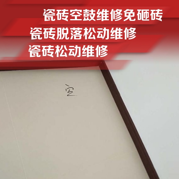 洛南瓷砖空鼓维修公司分享卫生间墙面瓷砖空鼓