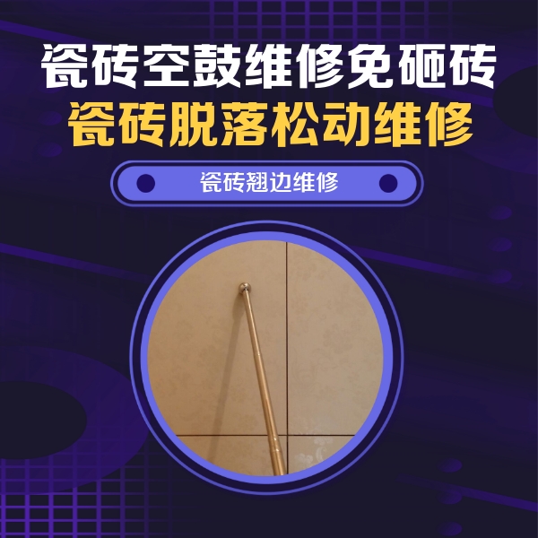 洛南瓷砖空鼓维修公司分享瓷砖胶的施工厚度对瓷砖空鼓有哪些影响