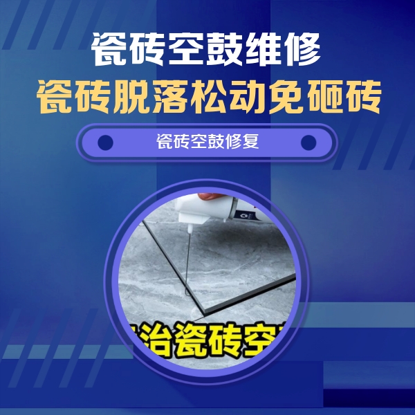 洛南瓷砖空鼓维修公司分享卫生间瓷砖翘边维修的方法